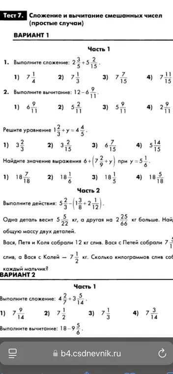 Выполни сложение: $2\frac{3}{5} + 5\frac{2}{15}$