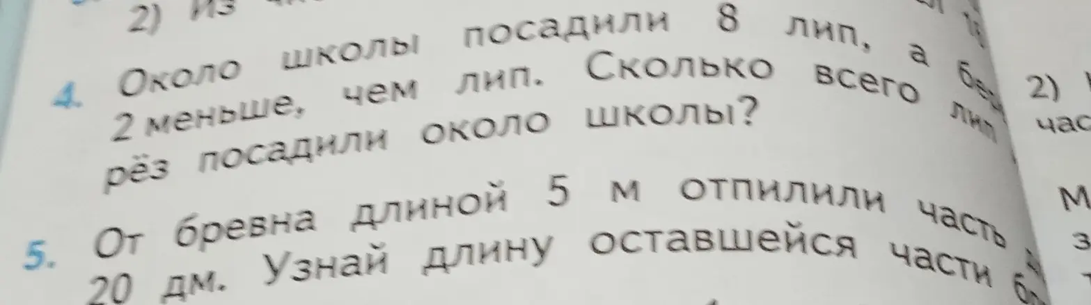 Реши задачу: Около школы посадили 8 лип, а берёз на 2 меньше, чем лип. Сколько всего лип и берёз посадили около школы?
