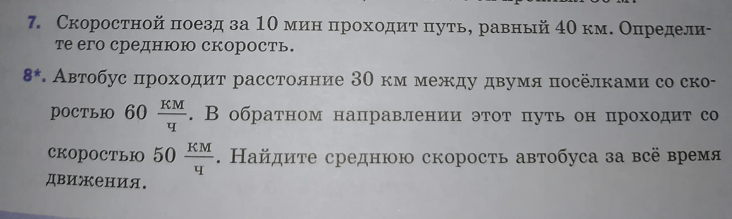 Объясни, как найти среднюю скорость автобуса, который проехал 30 км со скоростью 60 км/ч и обратно со скоростью 50 км/ч.