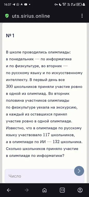 Вычисли, сколько школьников приняло участие в олимпиаде по информатике