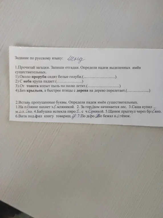 Прочитай загадки, запиши отгадки и определи падеж выделенных имён существительных. Вставь пропущенные буквы и определи падеж имён существительных.