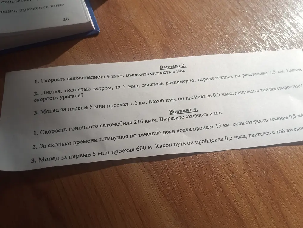 Реши задачи по физике из вариантов 3 и 4