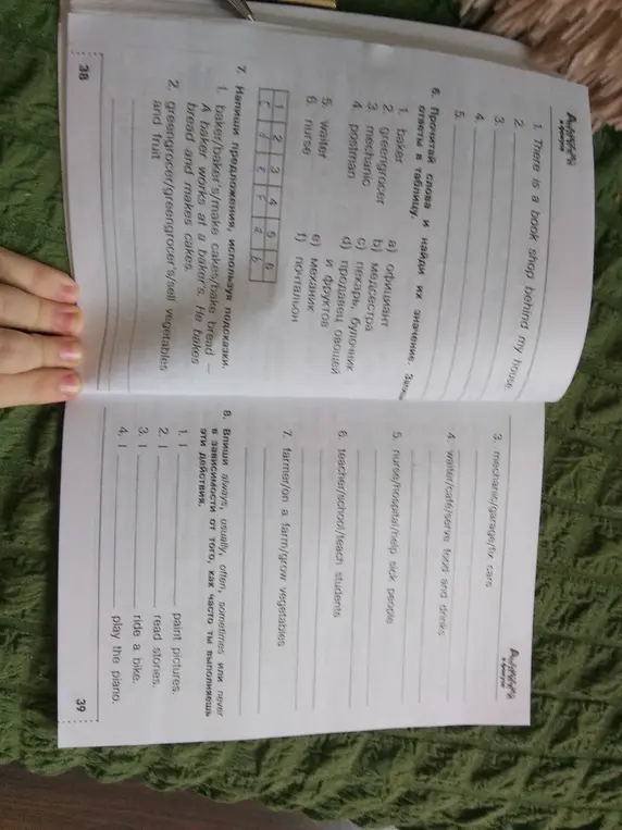 Прочитай слова и найди их значение. Запиши ответы в таблицу.