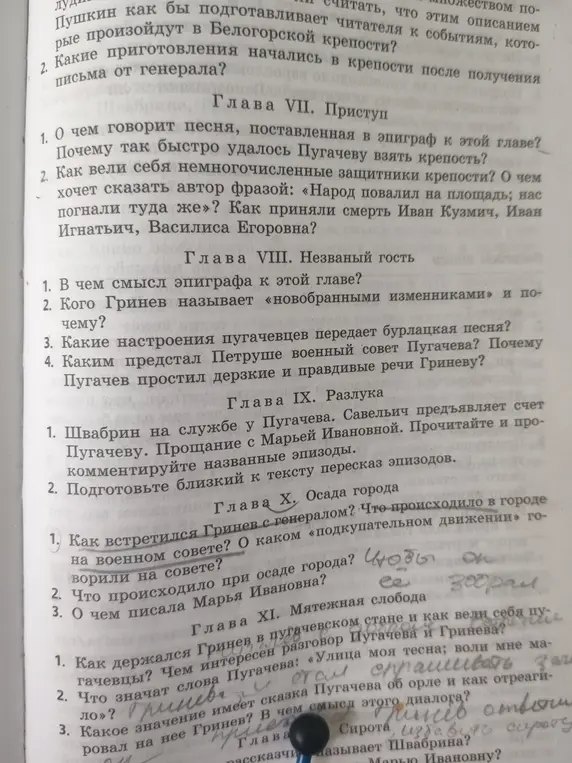 Ответь на вопросы по главе X "Осада города" романа "Капитанская дочка": 1. Как встретился Гринев с генералом на военном совете? 2. Что происходило при осаде города? 3. О чем писала Марья Ивановна?
