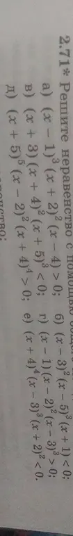 Реши неравенство (x - 1)³ (x + 2)² (x - 4) > 0