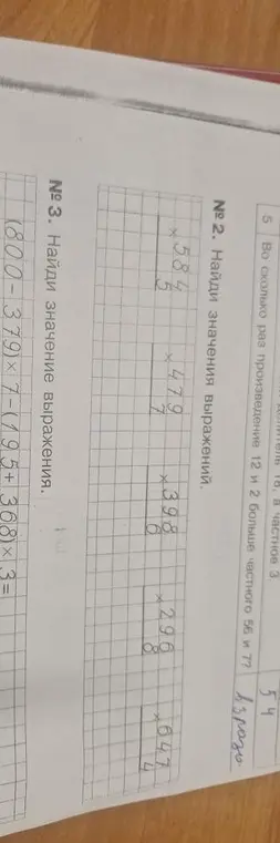 Найди значения выражений.