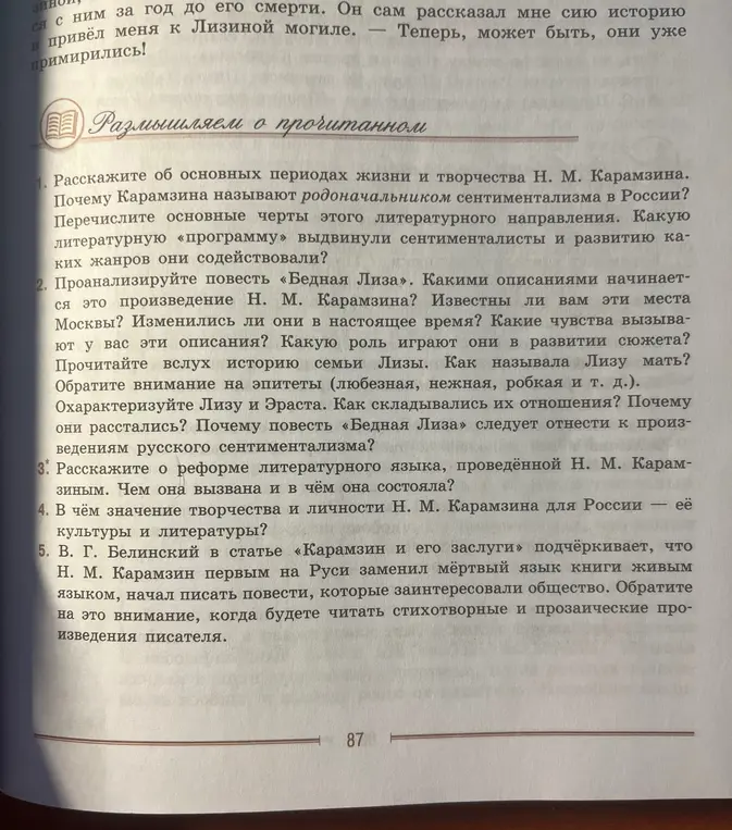 Расскажи об основных периодах жизни и творчества Н. М. Карамзина.