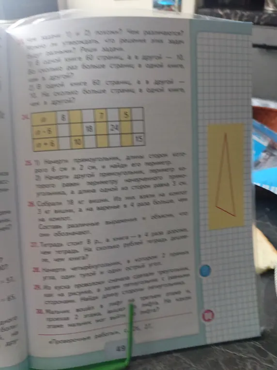 Реши задачи 24, 25, 26, 27 и 29
