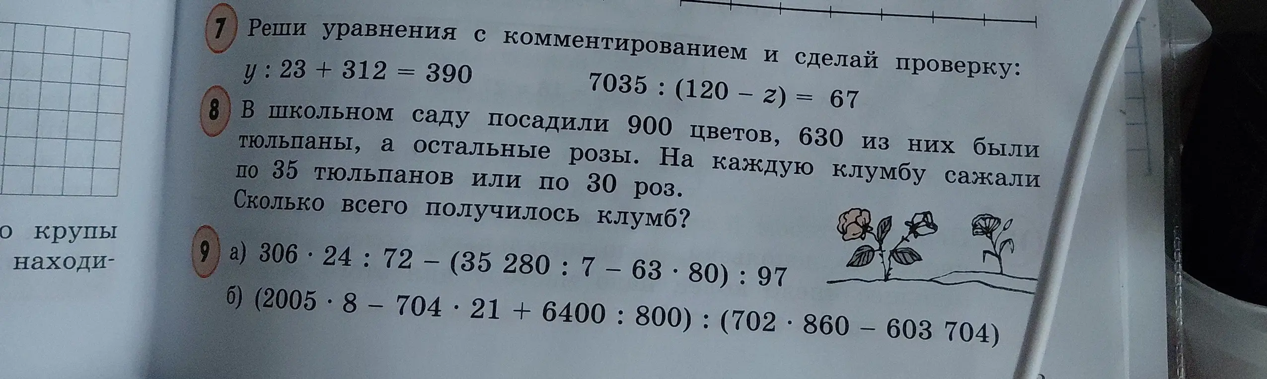 Реши уравнения с комментированием и сделай проверку. Реши примеры.