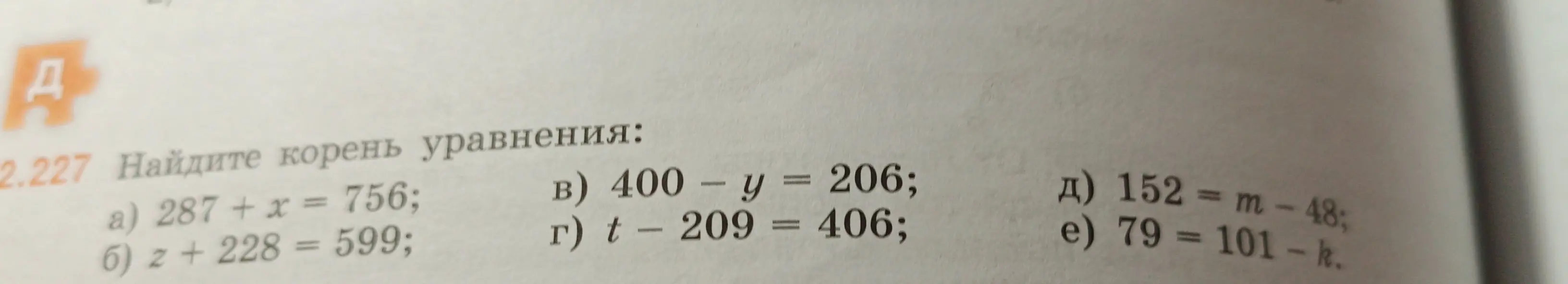 Найди корень уравнения: a) 287 + x = 756