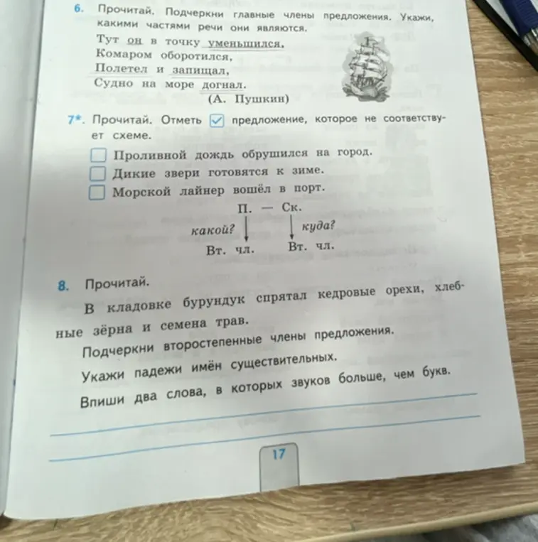 Прочитай. В кладовке бурундук спрятал кедровые орехи, хлебные зёрна и семена трав. Подчеркни второстепенные члены предложения. Укажи падежи имён существительных. Впиши два слова, в которых звуков больше, чем букв.