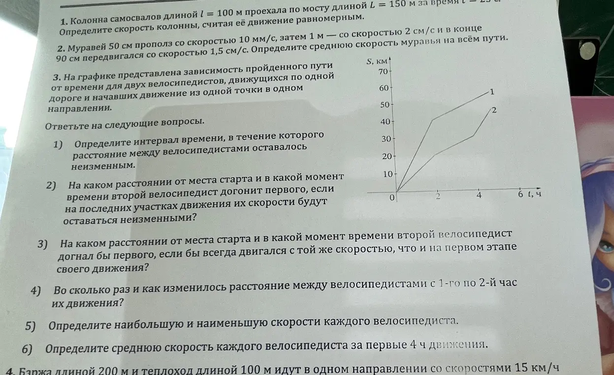 Ответь на вопросы по графику зависимости пройденного пути от времени для двух велосипедистов.