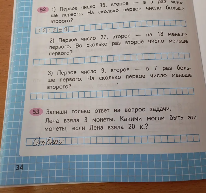 Реши задачи 52 и 53 из учебника математики.