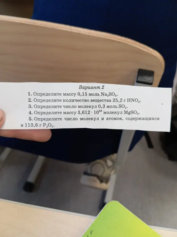 Определи массу 0,15 моль Na2SO3.