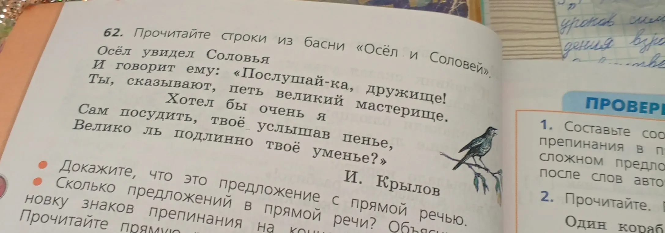 Докажи, что это предложение с прямой речью и посчитай количество предложений в прямой речи в строках из басни «Осёл и Соловей».