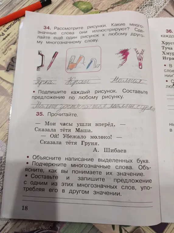 Рассмотри рисунки, определи какие многозначные слова они иллюстрируют, подпиши каждый рисунок, составь предложение по любому рисунку, прочитай текст, объясни написание выделенных букв, подчеркни многозначные слова, объясните, как ты понимаешь их значение, составь и запиши предложение с одним из этих многозначных слов, употребляя его в другом значении.