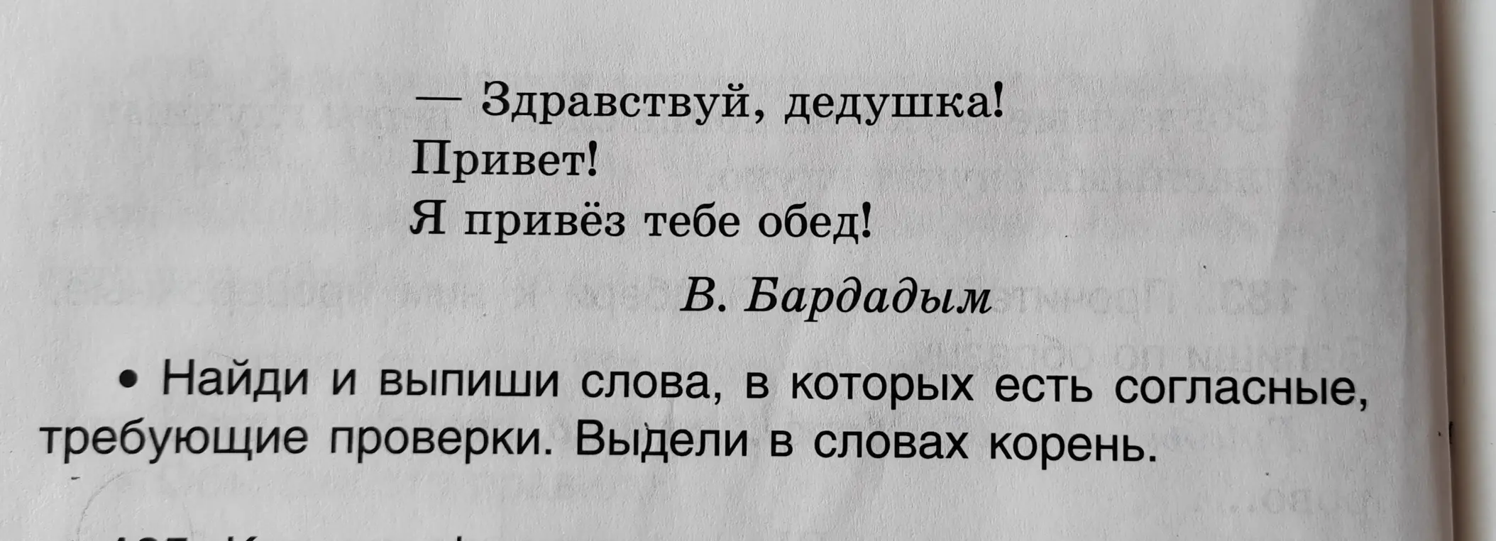 Найди и выпиши слова, в которых есть согласные, требующие проверки. Выдели в словах корень.