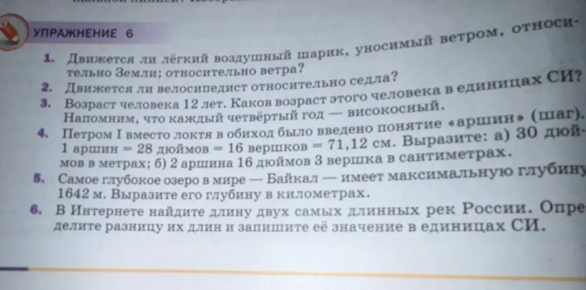 Ответь на вопросы и вырази значения величин.