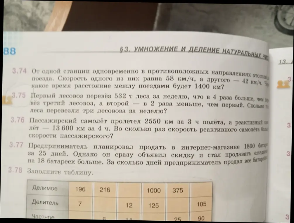 Реши задачи 3.74-3.78 из учебника.