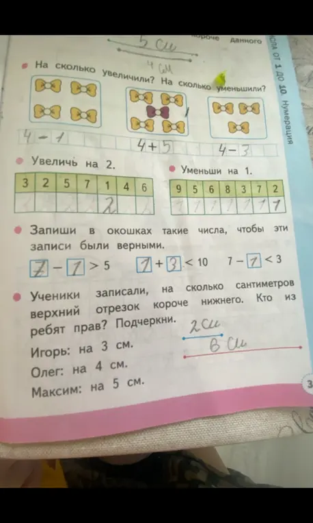 Реши примеры, увеличь/уменьши числа, вставь числа в окошки, реши задачу про отрезки.