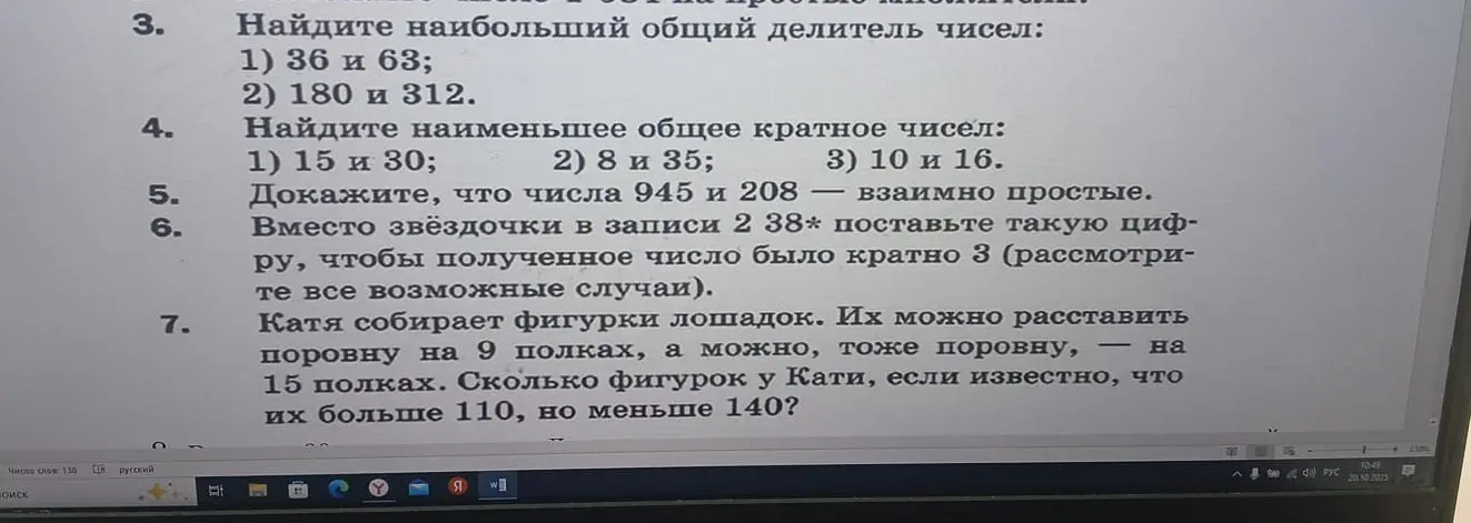 Найди наибольший общий делитель чисел 36 и 63.