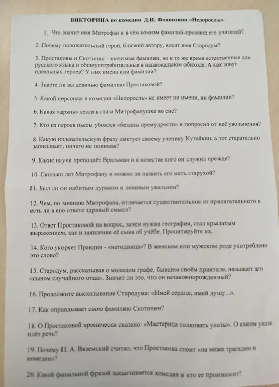 Ответь на вопросы по комедии Д.И. Фонвизина «Недоросль»