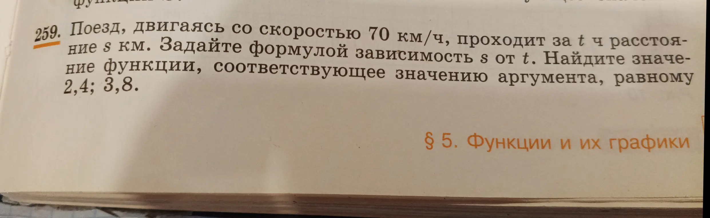 Задай формулой зависимость s от t и найди значение функции, соответствующее значению аргумента, равному 2,4; 3,8.