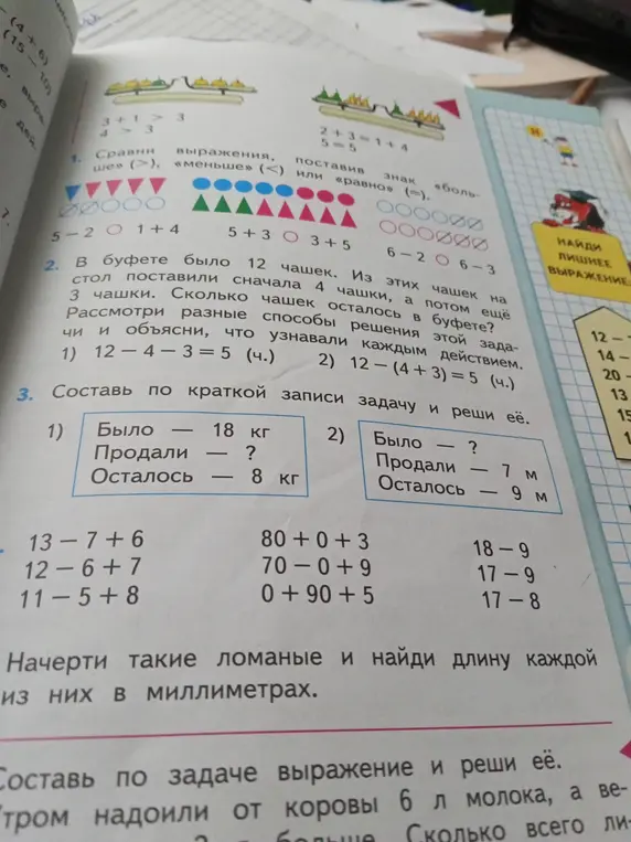 Сравни выражения, поставь знаки больше, меньше или равно, реши задачу и примеры