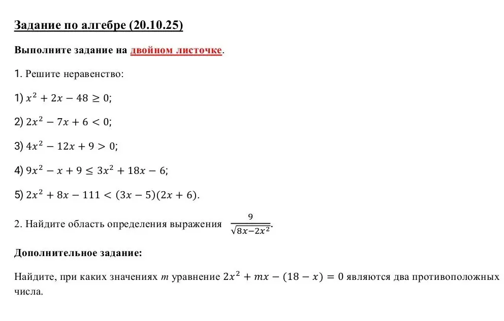 Реши неравенство x²+2x-48 ≥ 0