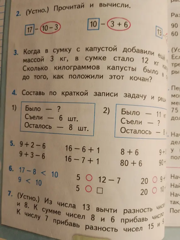 Прочитай и вычисли выражения, реши задачу про капусту и составь задачи по краткой записи.