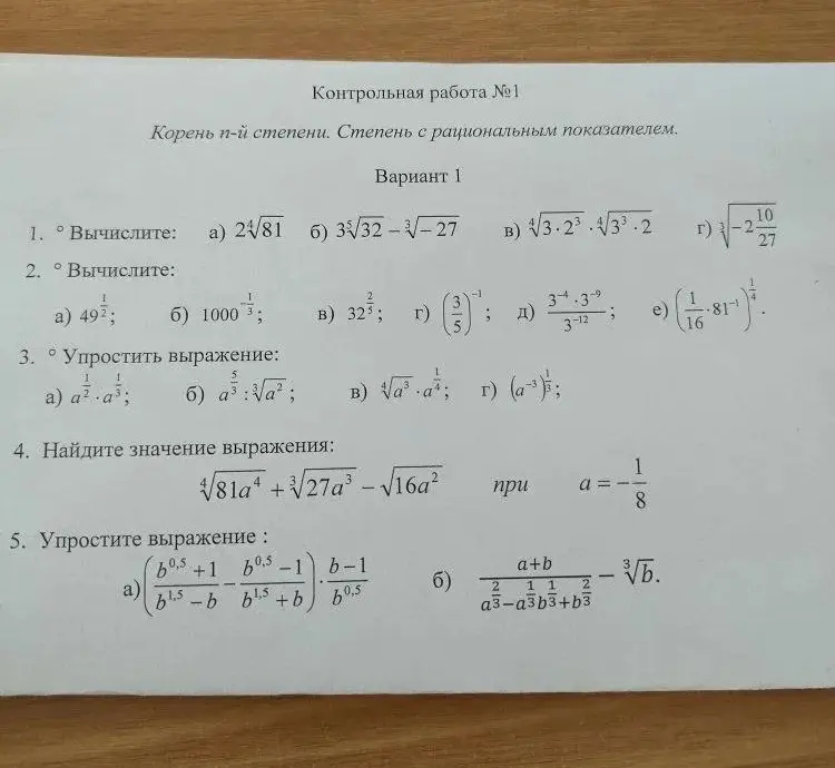 Вычисли, упрости выражения и найди значения выражений.