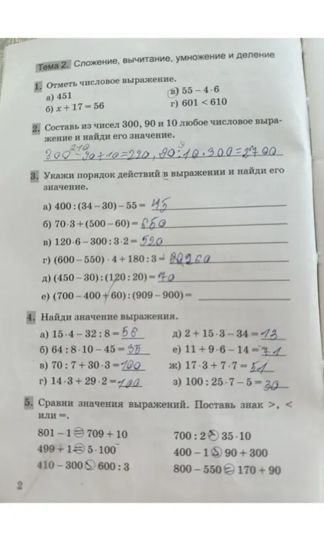Отметь числовое выражение и сравни значения выражений.