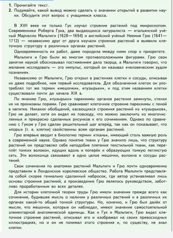 Прочитай текст и подумай, какой вывод можно сделать о значении открытий в развитии науки.
