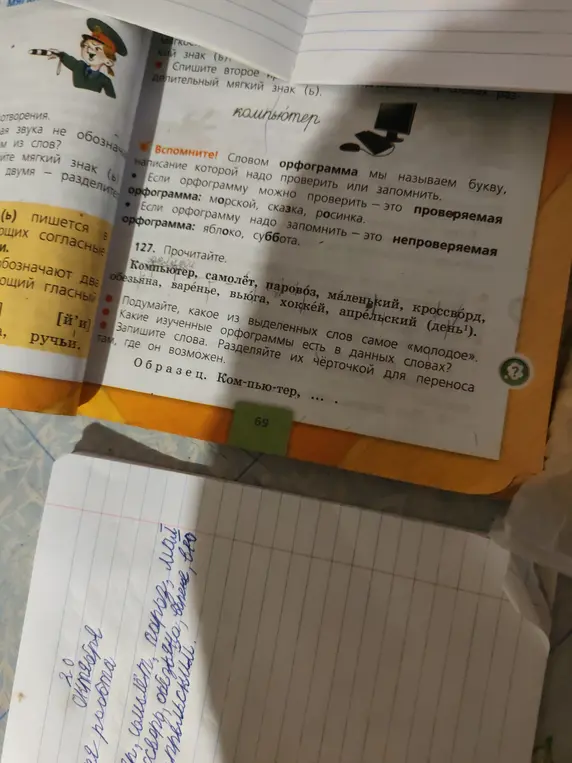 Определи самое молодое слово из списка: Компьютер, самолёт, паровоз, маленький, кроссворд, обезьяна, варенье, вьюга, хоккей, апрельский (день). Какие изученные орфограммы есть в данных словах? Запиши слова. Разделяй их чёрточкой для переноса там, где он возможен.