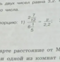 Реши пропорцию: 2 7/12 : 6 1/5 = x : 2,2
