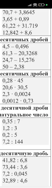 Выполни действия с десятичными дробями.