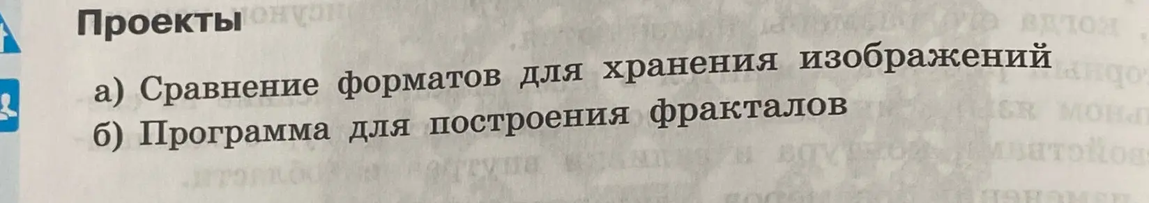 Сравни форматы для хранения изображений и разработай программу для построения фракталов.