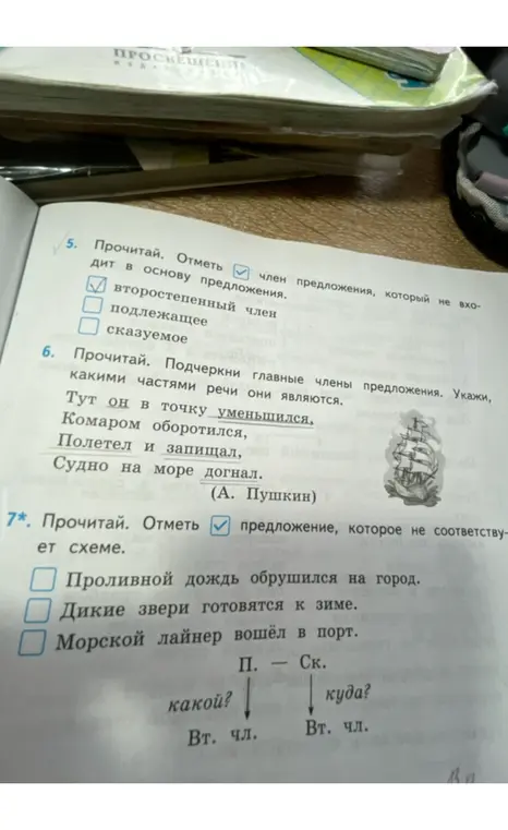 Отметь член предложения, который не входит в основу предложения; подчеркни главные члены предложения; отметь предложение, которое не соответствует схеме.