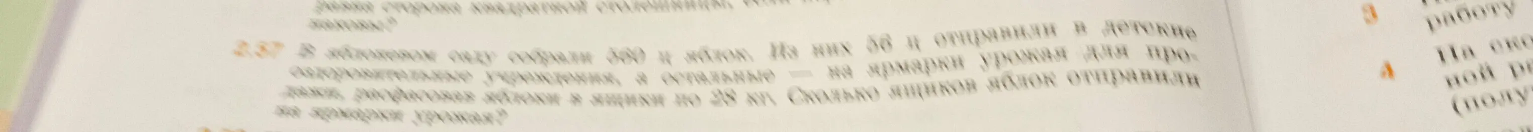 Вычисли, сколько ящиков яблок отправили на ярмарку урожая, если всего в саду собрали 300 кг яблок, 36 кг отправили в детские учреждения, а остальные расфасовали в ящики по 28 кг.