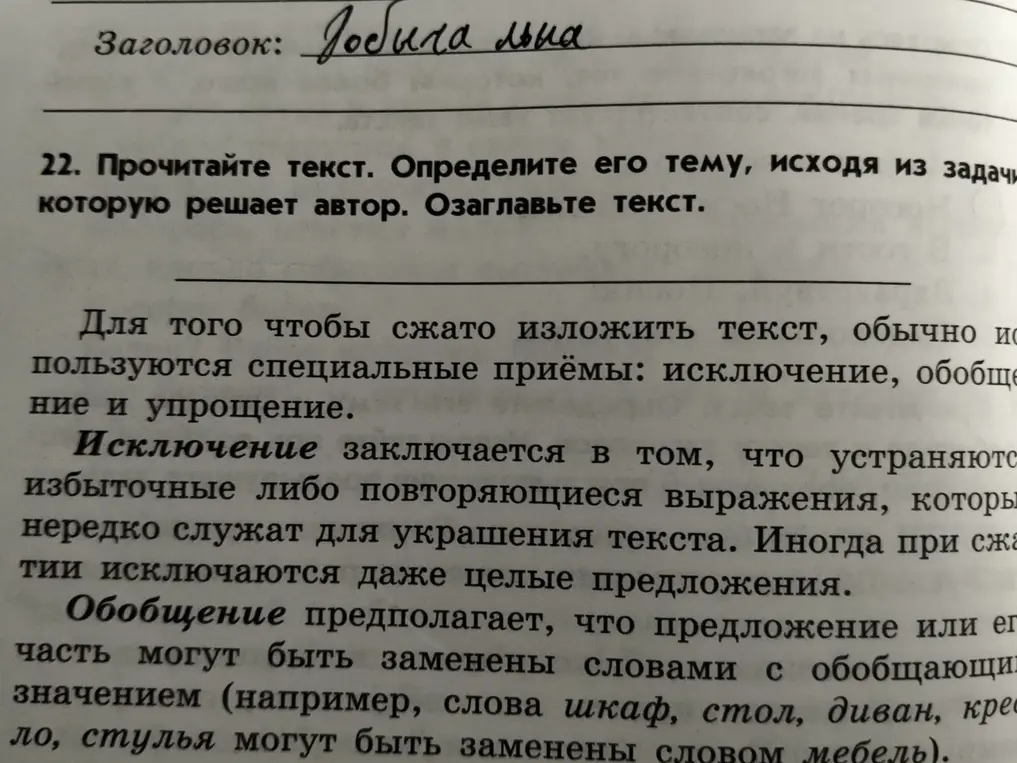 Определи тему текста, исходя из задачи, которую решает автор, и озаглавь текст.