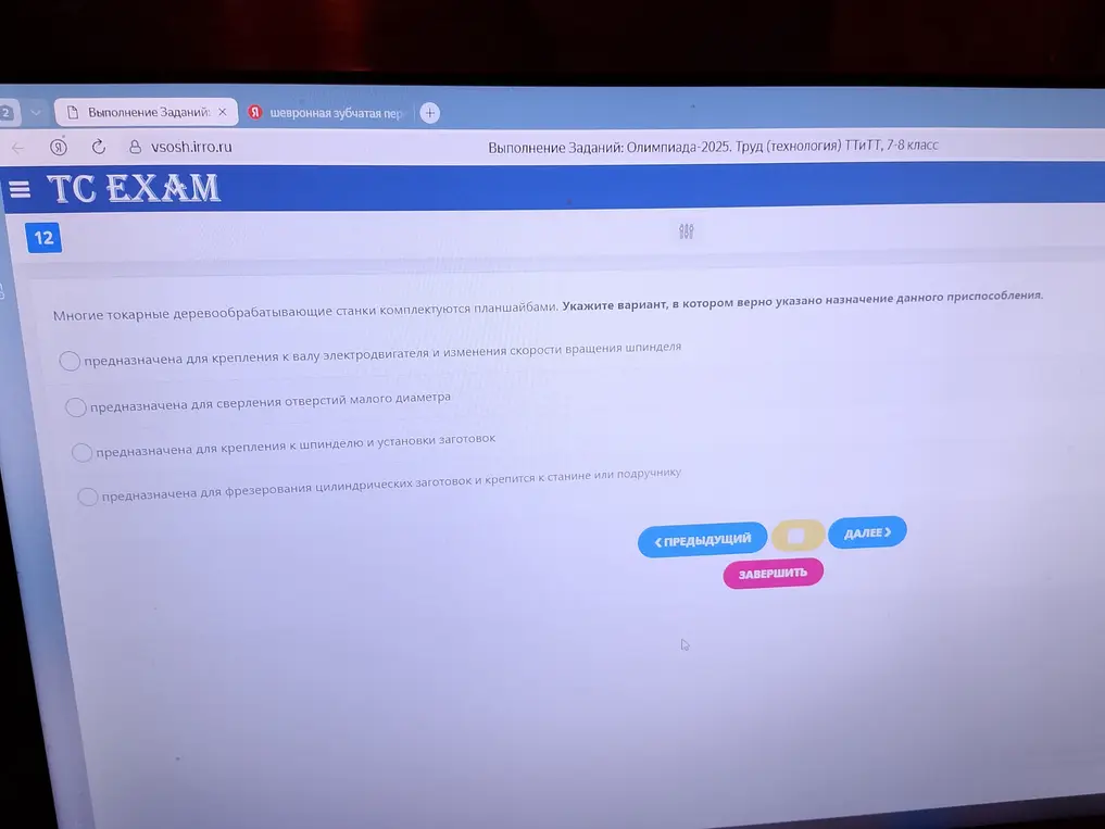 Укажи вариант, в котором верно указано назначение планшайбы.