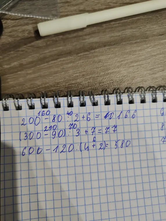Проверь вычисления: 200-80:2+6, (300-90):3+7, 600-120:(4+2)