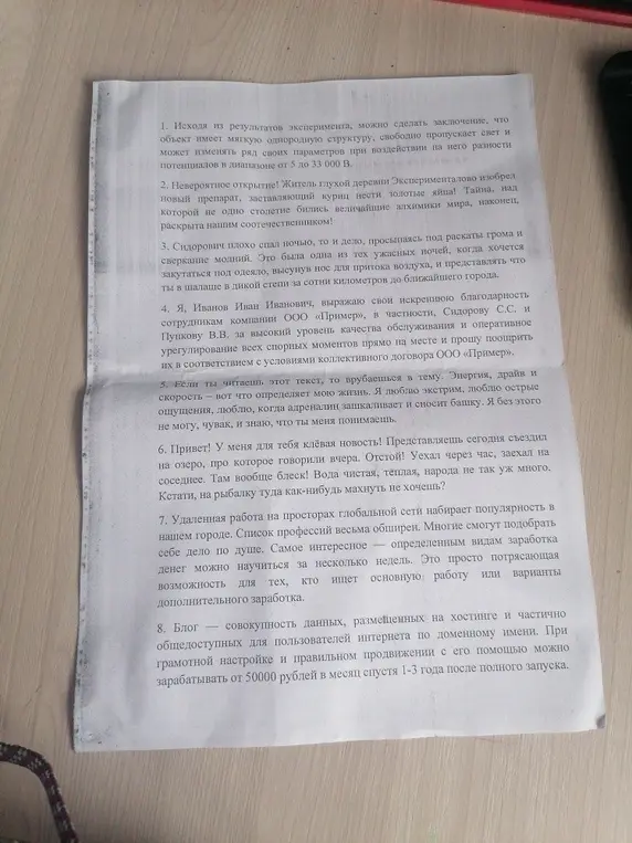 Выполни задание из текста.