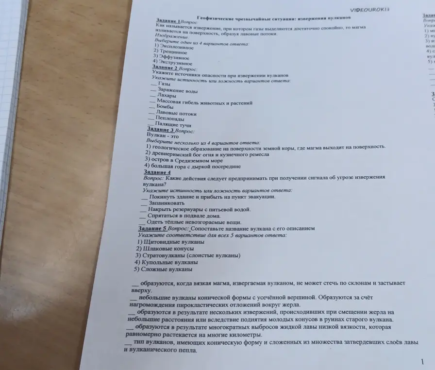 Ответь на вопросы по геофизическим чрезвычайным ситуациям: извержения вулканов.