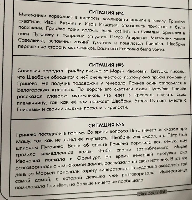 Исправь ошибки в пересказе ситуаций из произведения.