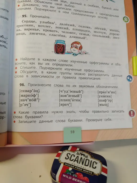 Какие правила нужно знать, чтобы правильно записать слова буквами? Запиши данные слова буквами и проверь себя.