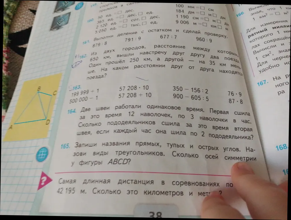 Реши задачу 162, 163, 164, 165, 168