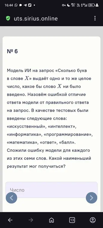 Вычисли наименьший результат суммы ошибок модели для семи слов, если модель ИИ выдает одно и то же целое число на запрос «Сколько букв в слове Х» для любого введенного слова Х.