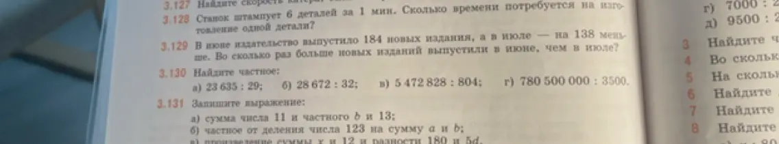 Реши столбиком примеры на деление из задания 3.130