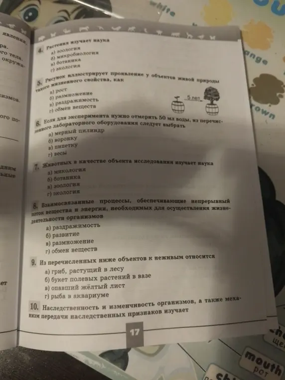 Ответь на вопросы по биологии.